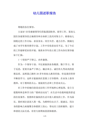 幼兒園述職報(bào)告(文件)