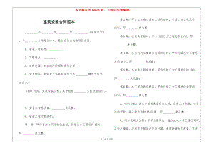 建筑安裝合同范本(已改無錯字)