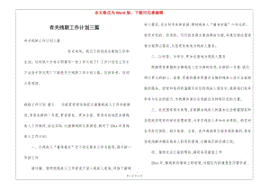 有關(guān)殘聯(lián)工作計(jì)劃三篇-展示頁