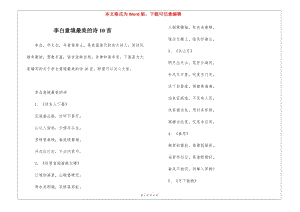 李白意境最美的詩10首-資料下載頁