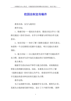 校園法制宣傳稿件(已修改)