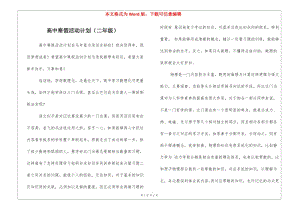 高中寒假活動(dòng)計(jì)劃(二年級(jí))--閱讀頁(yè)