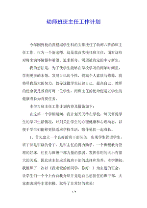 幼師班班主任工作計(jì)劃-文庫(kù)吧