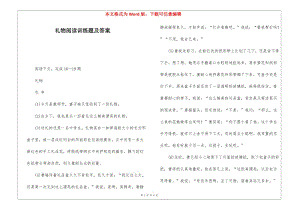 禮物閱讀訓(xùn)練題及答案-(專業(yè)版)