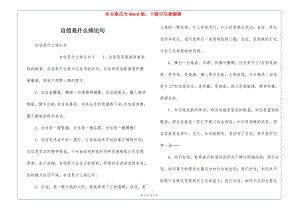 自信是什么排比句(完整版)