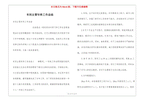 車間主管年終工作總結(存儲版)