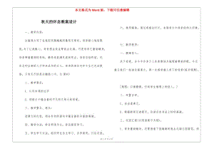 秋天的懷念教案設(shè)計(jì)--文庫吧資料