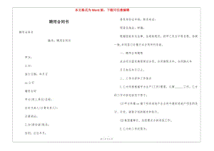 聘用合同書(完整版)