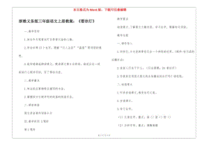 浙教義務(wù)版三年級語文上冊教案：《看冰燈》-(已改無錯字)