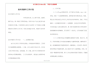 技術員新年工作計劃(完整版)
