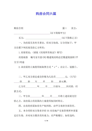 購房合同六篇(存儲版)