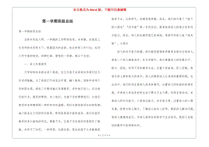 第一學(xué)期班級總結(jié)-資料下載頁