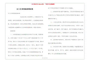 女工生育保險報銷標準(更新版)