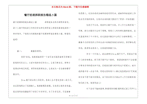 餐廳經(jīng)理辭職報告精選3篇(專業(yè)版)