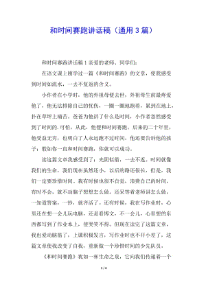和時間賽跑講話稿(通用3篇)-文庫吧