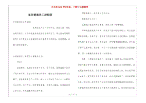 車間普通員工辭職信(更新版)
