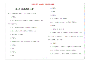 海上日出教案(精選10篇)(已修改)