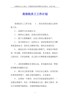 美容院員工工作計劃-全文預(yù)覽