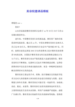 美容院邀請函模板-全文預(yù)覽