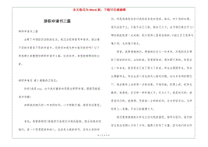 辭職申請(qǐng)書(shū)三篇(文件)