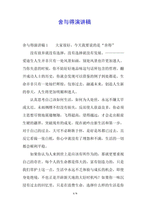 舍與得演講稿-在線瀏覽