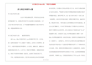 護(hù)士轉(zhuǎn)正申請(qǐng)書6篇(專業(yè)版)
