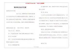 股份轉(zhuǎn)讓協(xié)議書(shū)五篇(留存版)