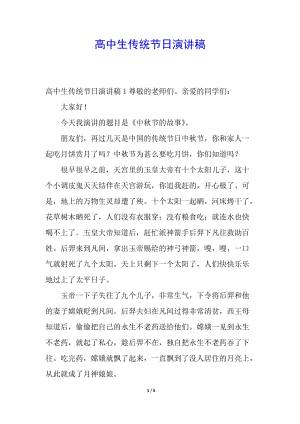 高中生傳統(tǒng)節(jié)日演講稿-在線瀏覽