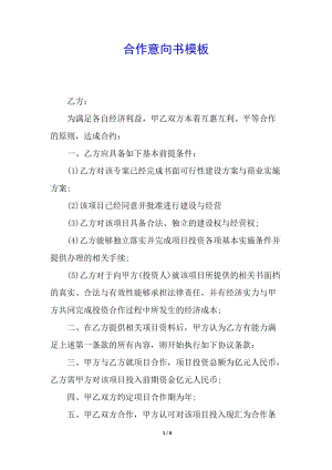 合作意向書模板-文庫吧在線文庫