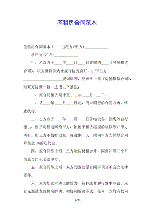簽租房合同范本(專業(yè)版)