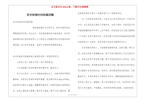 有關珍惜時間的演講稿(已修改)