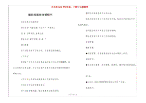 項(xiàng)目經(jīng)理崗位說明書---全文預(yù)覽