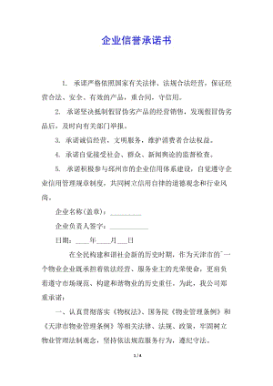 企業(yè)信譽承諾書(已修改)