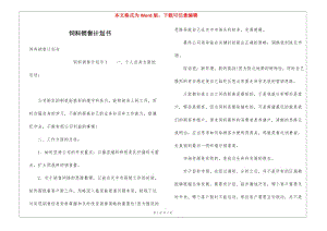 飼料銷售計劃書-資料下載頁