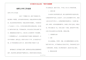幼師上半年工作總結(jié)(已改無(wú)錯(cuò)字)