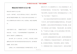 精選自我介紹的作文匯總9篇-資料下載頁