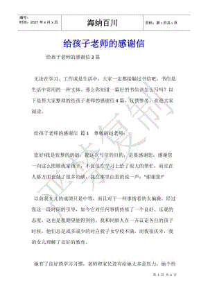 給孩子老師的感謝信-預覽頁