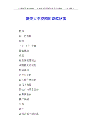 贊美大學(xué)校園的詩(shī)歌欣賞-在線(xiàn)瀏覽