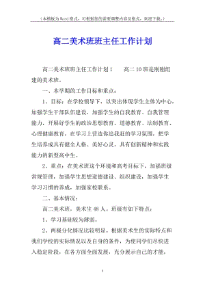 高二美術班班主任工作計劃-在線瀏覽