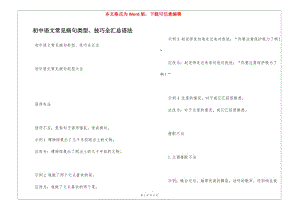 初中語(yǔ)文常見病句類型、技巧全匯總語(yǔ)法(存儲(chǔ)版)