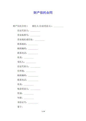 財產(chǎn)信托合同-文庫吧資料