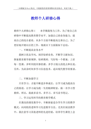 教師個人研修心得-免費閱讀