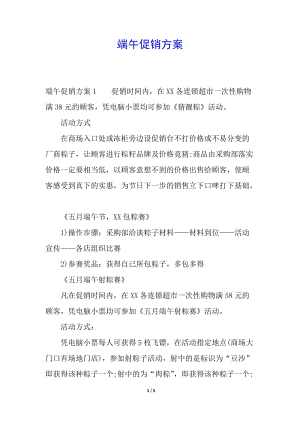端午促銷方案-wenkub.com
