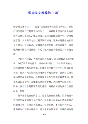 留學(xué)英文推薦信(2篇)-資料下載頁