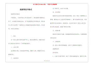 旅游策劃書格式-免費(fèi)閱讀