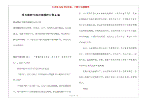 精選植樹節(jié)演講稿模板合集6篇-展示頁