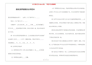 股權(quán)質(zhì)押借款的合同范本-文庫(kù)吧