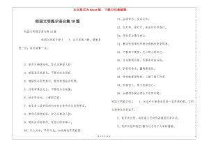 校園文明提示語合集15篇(完整版)