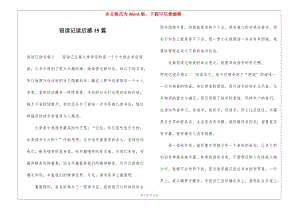 竊讀記讀后感15篇-免費(fèi)閱讀