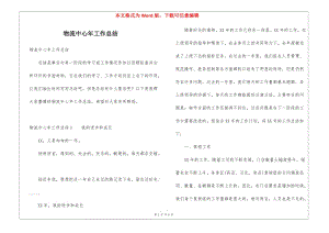 物流中心年工作總結(jié)(參考版)